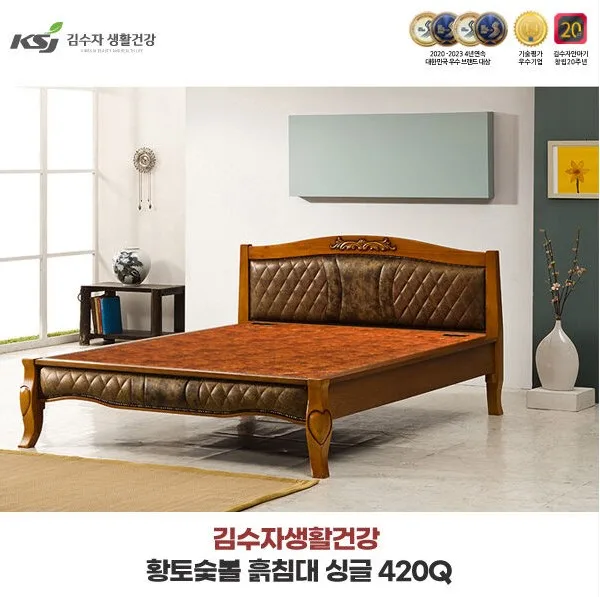 [김수자생활건강] 황토 숯볼 흙침대 (420Q) (배송 설치비 무료)
