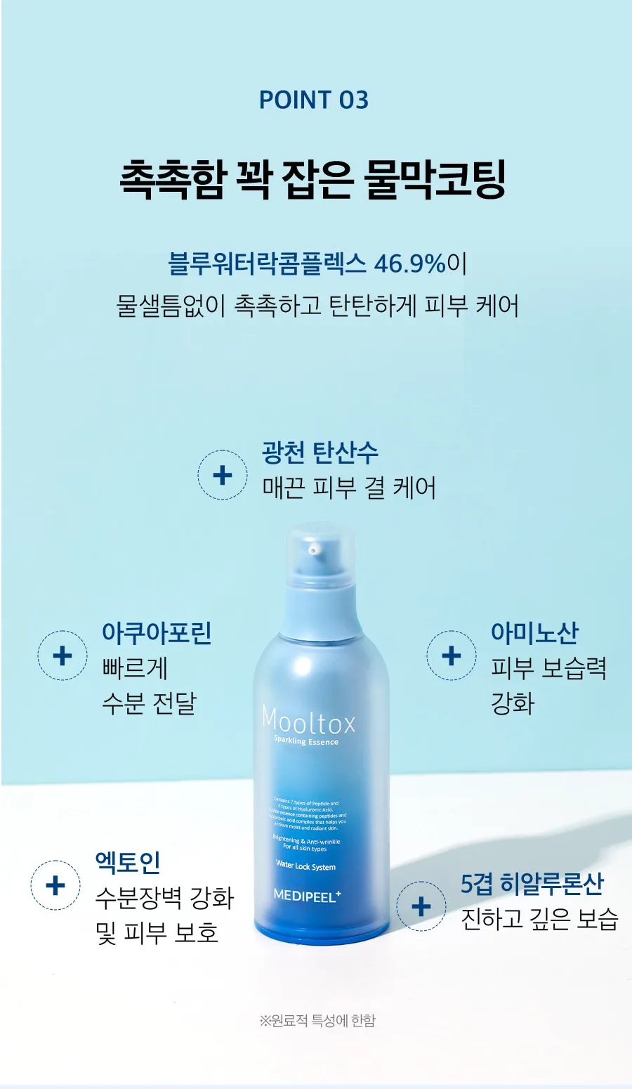 메디필 물톡스 스파클링 에센스
