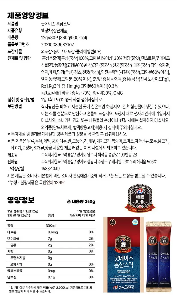 상품코드 : KH02 [한국고려홍삼] 굿데이즈 홍삼스틱 12gx30포