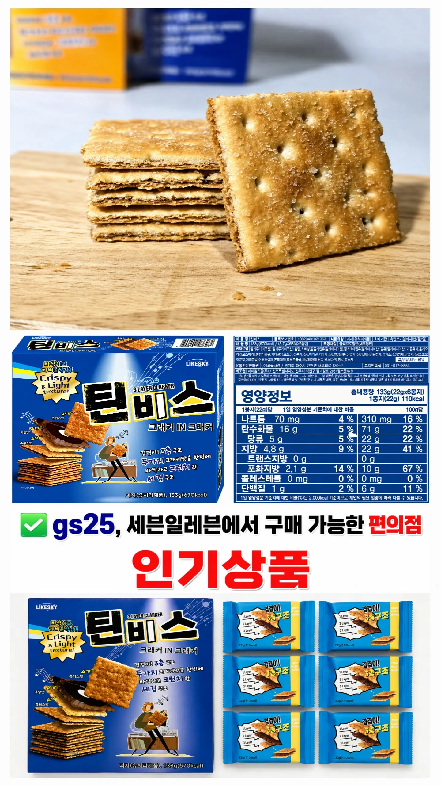 상품코드 : S295 틴비스 크래커 IN 크래커 133g