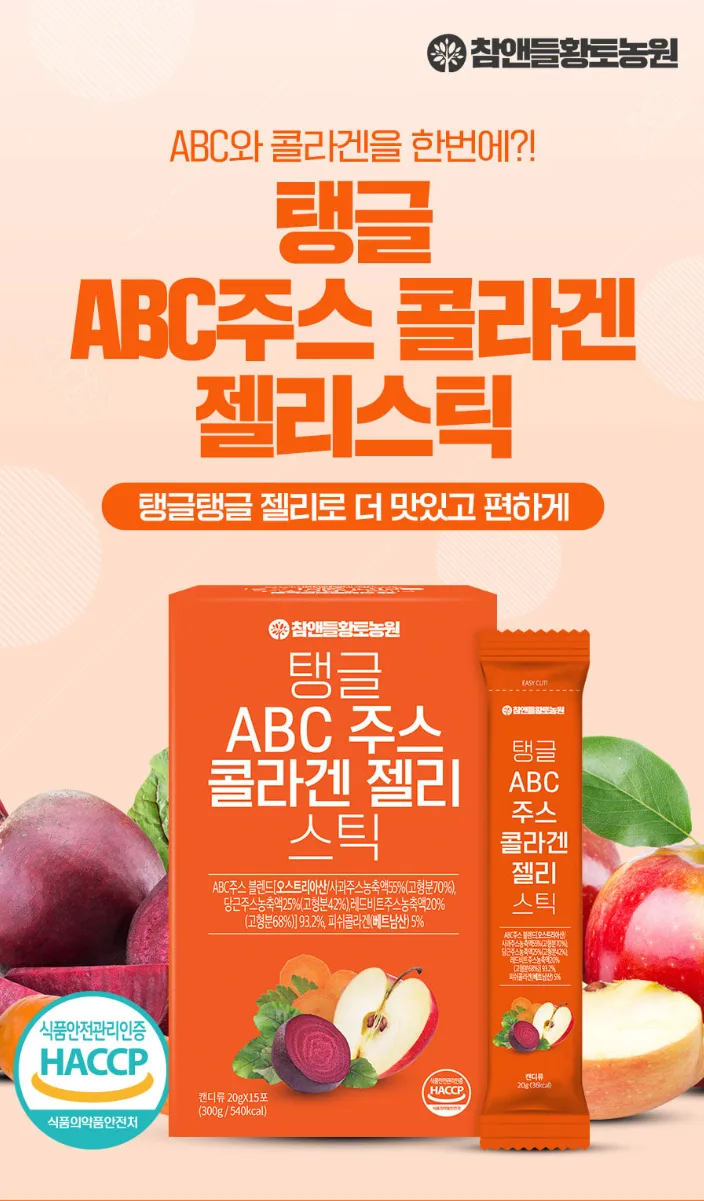 [참앤들] 탱글 ABC주스 콜라겐 젤리스틱 20gx15포