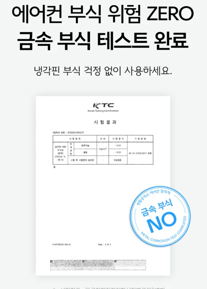 다목적 에어컨 탈취제 피톤치드향 300ML
