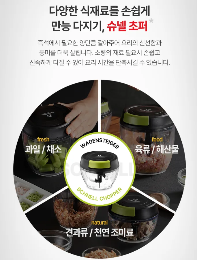 상품코드 : BAG005 슈넬 초퍼 만능다지기 요리뚝딱 초퍼 500m