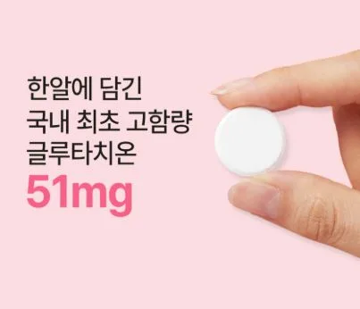 라이프턴 글루타치온 퓨어 화이트닝 츄어블 무설탕 캔디 샤인머스캣맛 20정