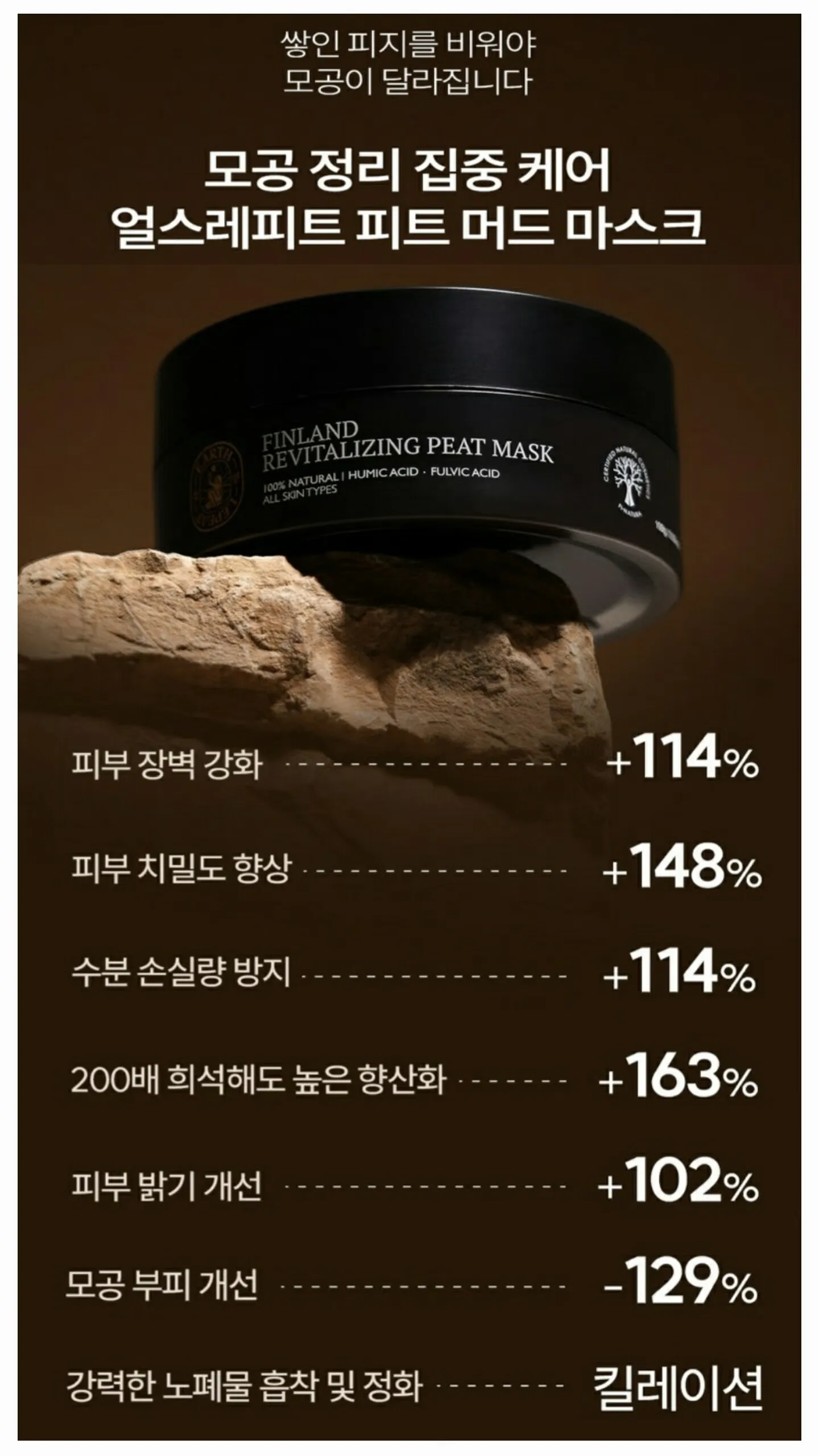 얼스레피트 핀란드 천연 피트 머드 모공팩 사진 2