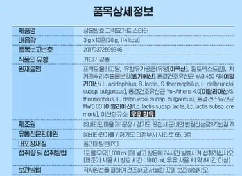상온발효 그릭요거트 스타터 3gX10포