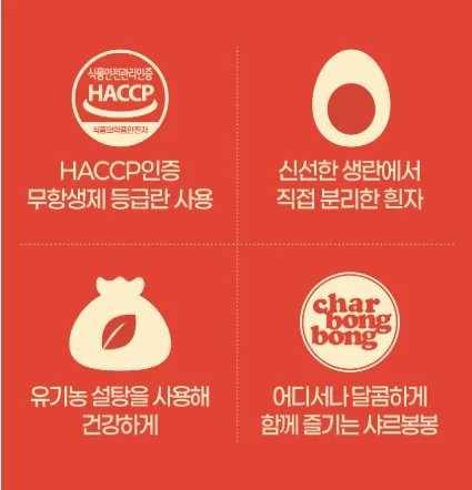 상품코드 : PSM003 [샤르봉봉] 달콤하게 구워낸 레인보우 머랭 쿠키 55g
