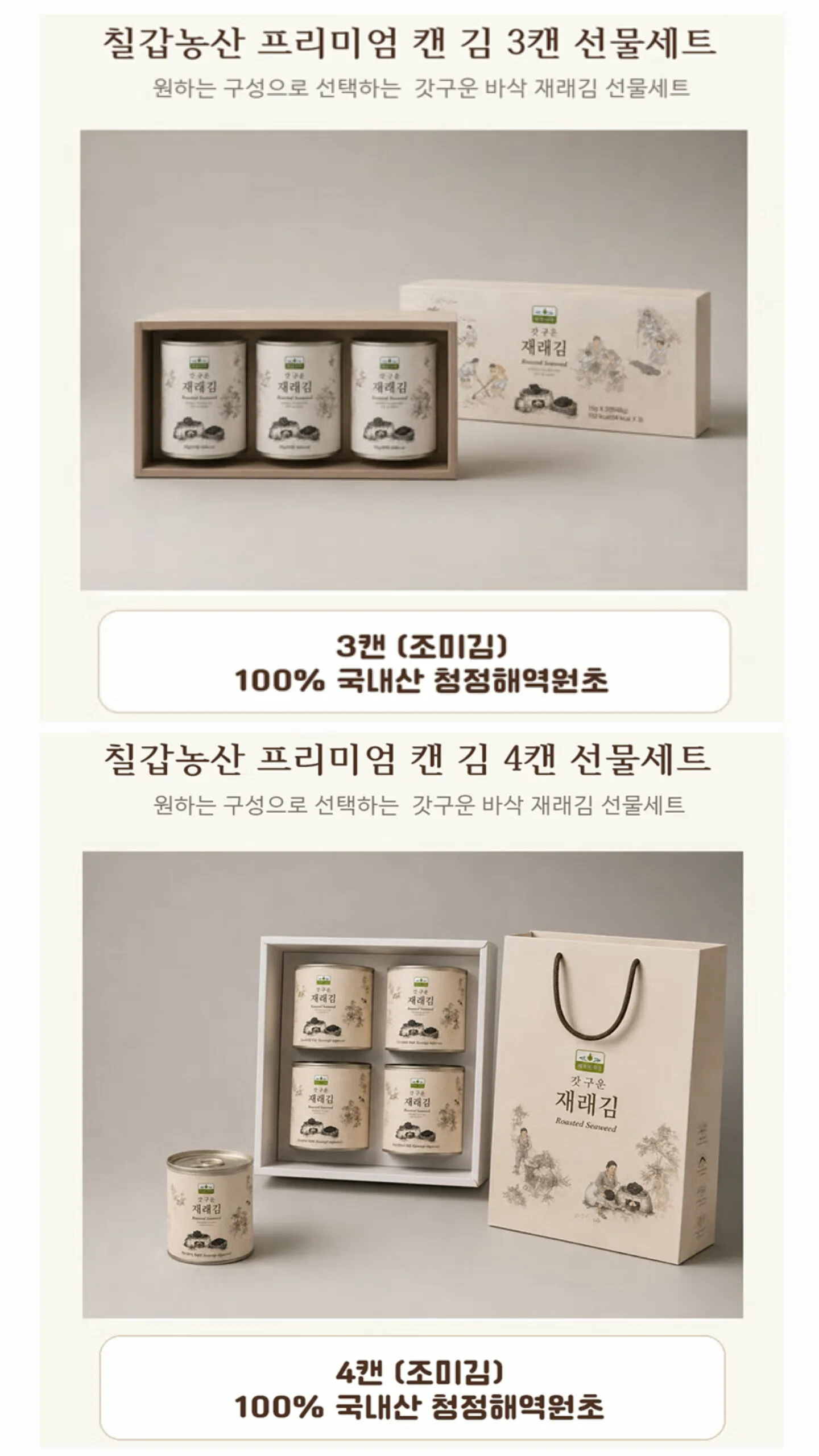 상품코드 : S293 칠갑농산 갓 구운 재래김 3캔 선물세트