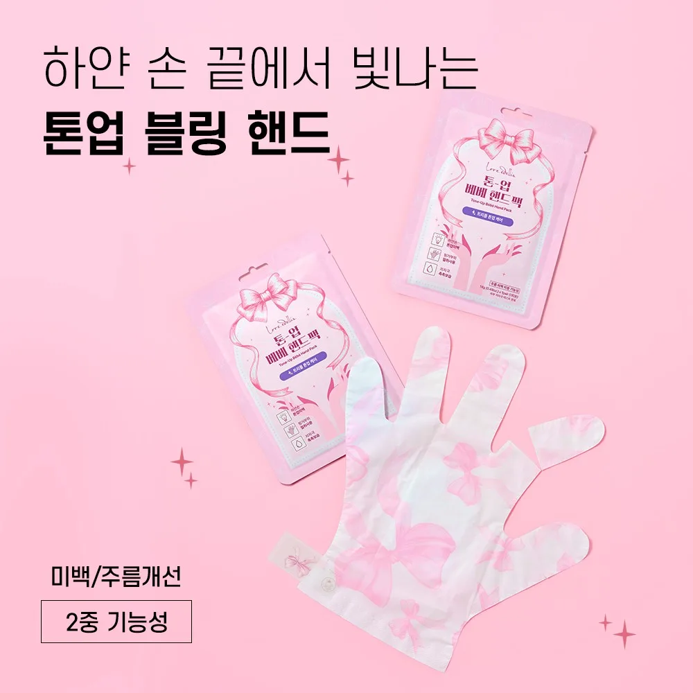 러브에델리스 손주름 미백 보습 톤업 베베 핸드팩 4매 사진 2