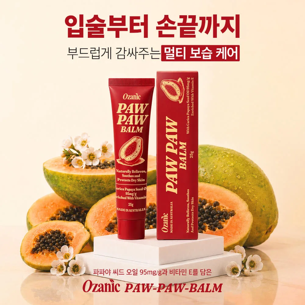 오자닉 호주 포포크림 파파야 멀티 보습밤 25g