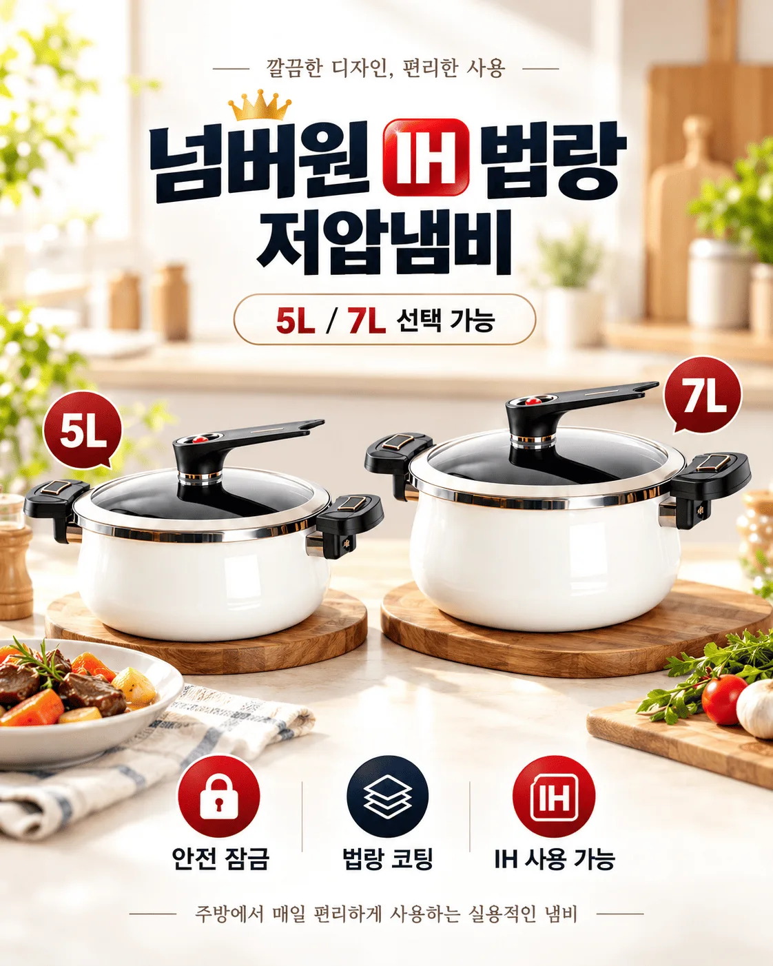 [넘버원] IH 애나멜 코팅 저압 냄비(7L)