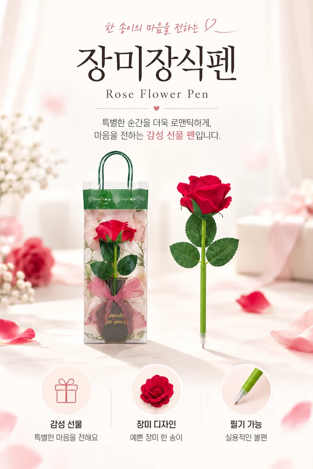 장미 장식 펜 1p