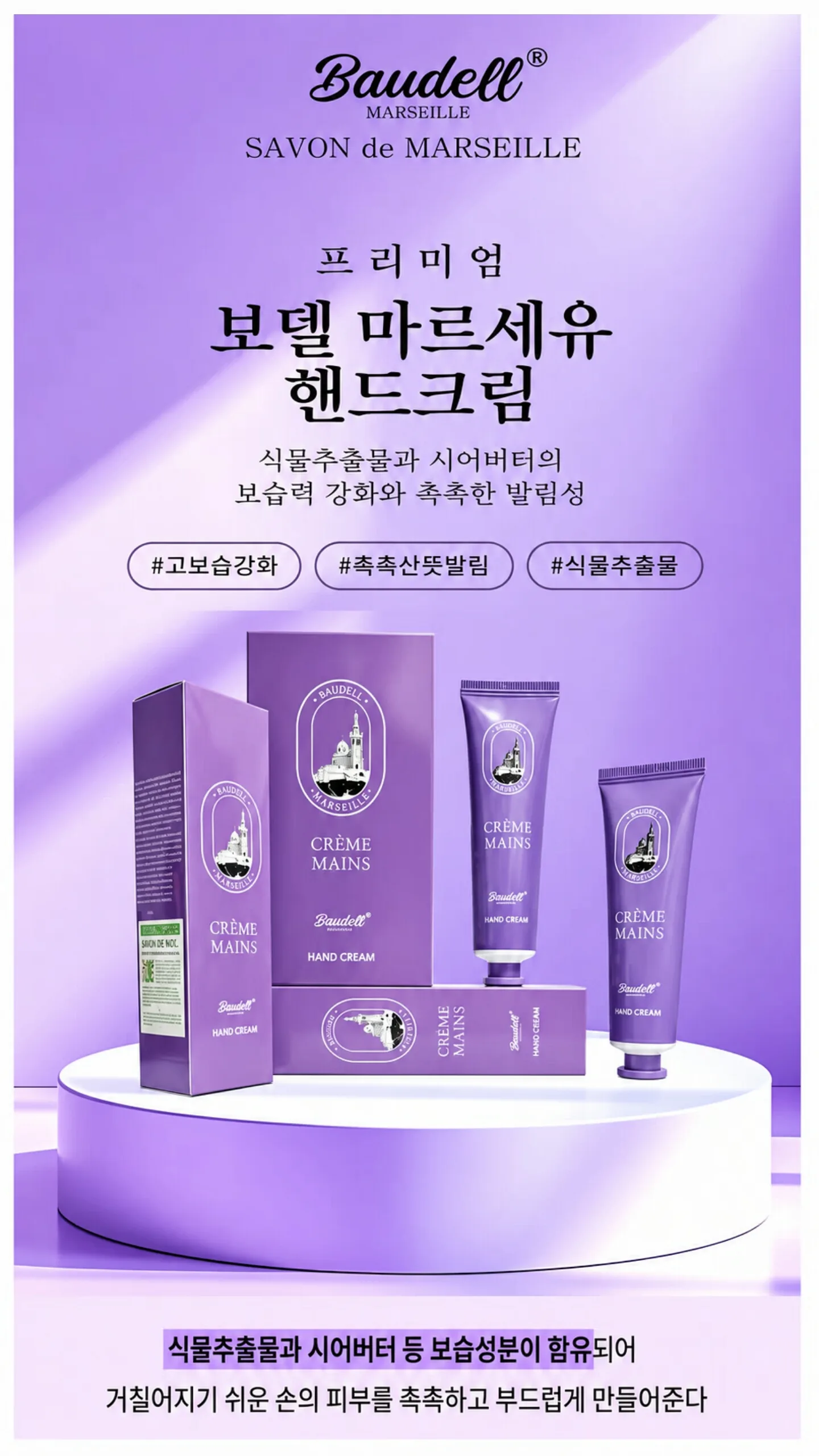 보델 마르세유 핸드 크림 2p 세트