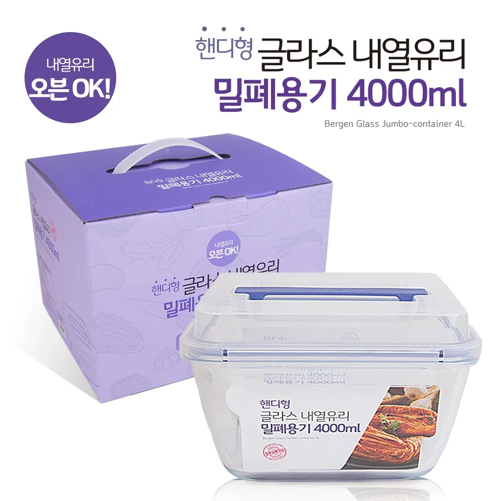 베르겐 해디형 글라스 밀폐용기 4000ml