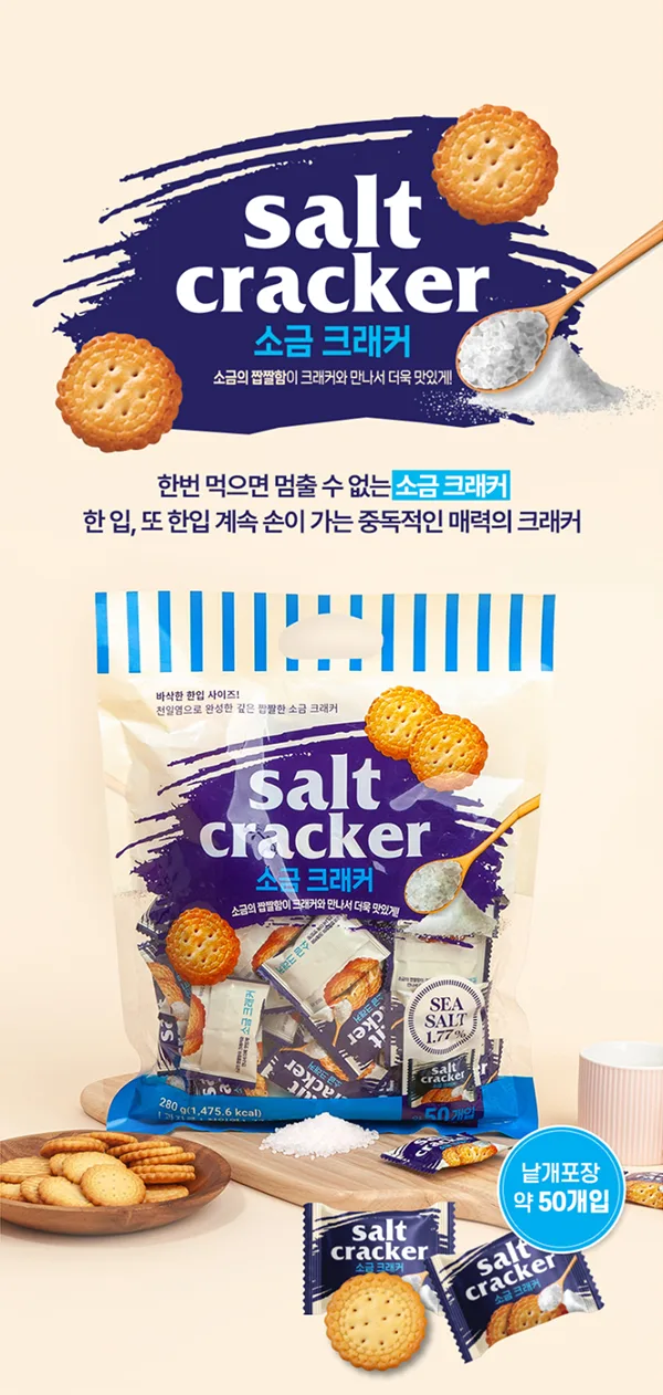 소금 크래커